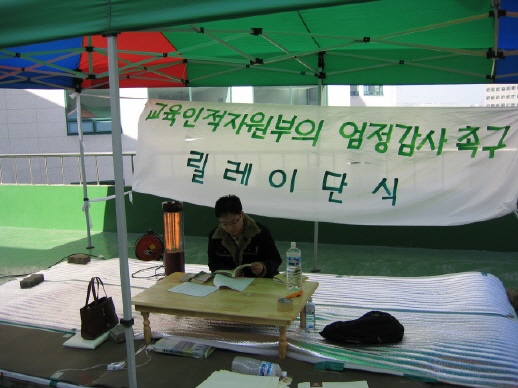 교육부가 진행중인 감사장 앞에서 1인 릴레이 단식중인 박범준 인문대학생회장 